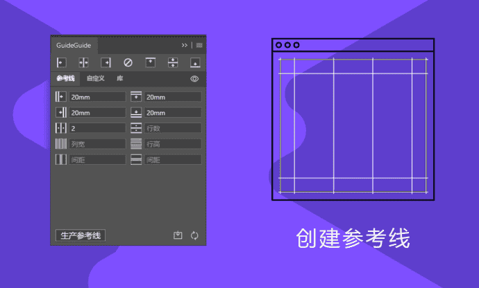PS、AI通用辅助线插件插件GuideGuide 5