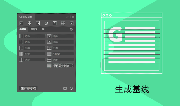 PS、AI通用辅助线插件插件GuideGuide 5