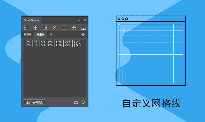PS、AI通用辅助线插件插件GuideGuide 5