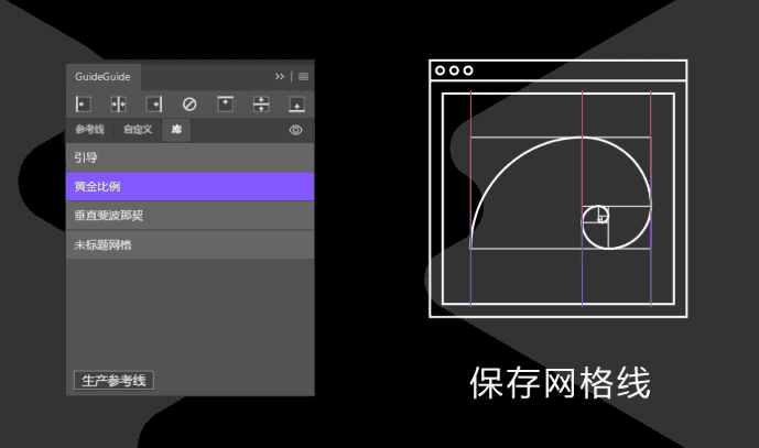 PS、AI通用辅助线插件插件GuideGuide 5