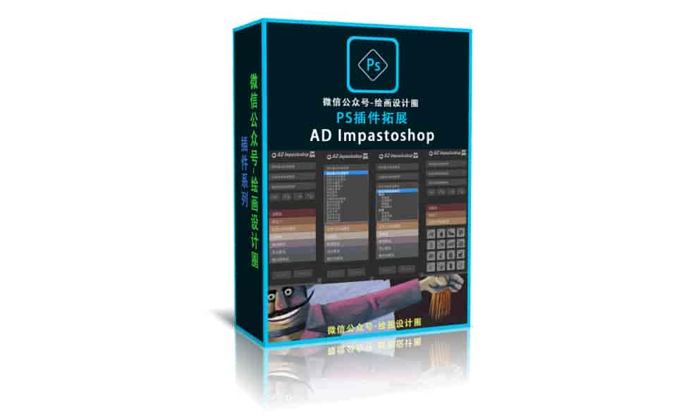 AD Impastoshop