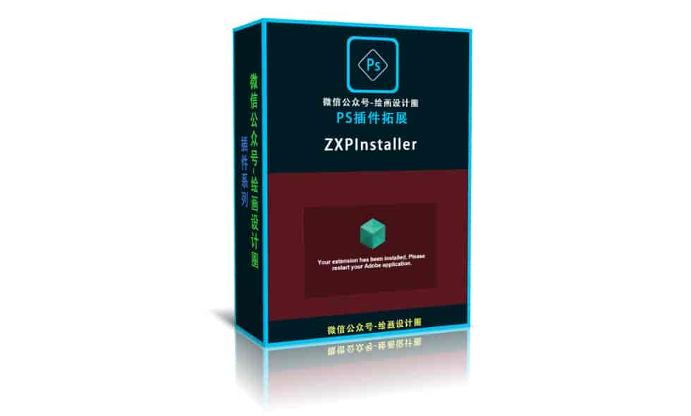 小巧免费的ZXP文件安装软件-zxpinstaller