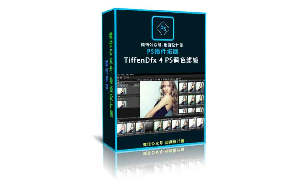 PS调色滤镜iffenDfx 4