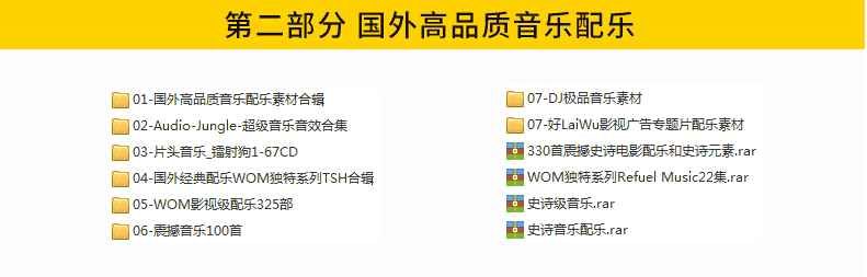 影视背景音乐音效配乐素材库