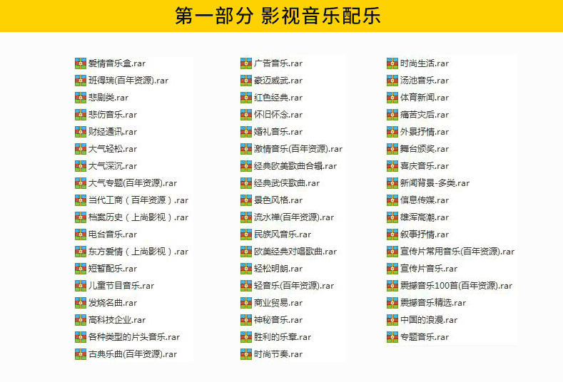 影视背景音乐音效配乐素材库