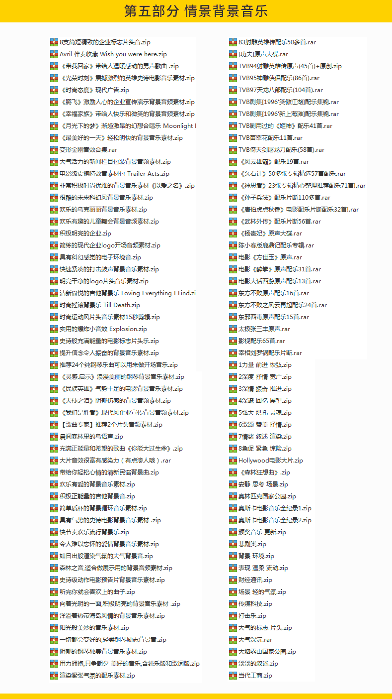 影视背景音乐音效配乐素材库