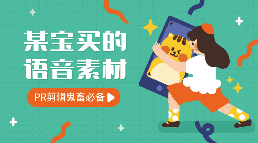 9000条语音素材