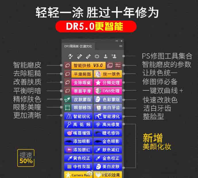 PS插件-DR5加强版