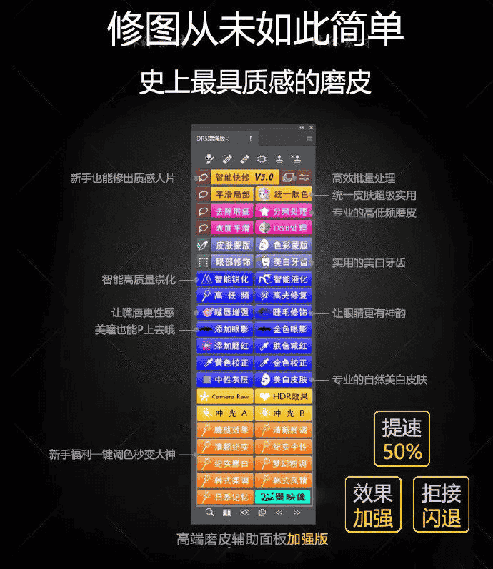 PS插件-DR5加强版