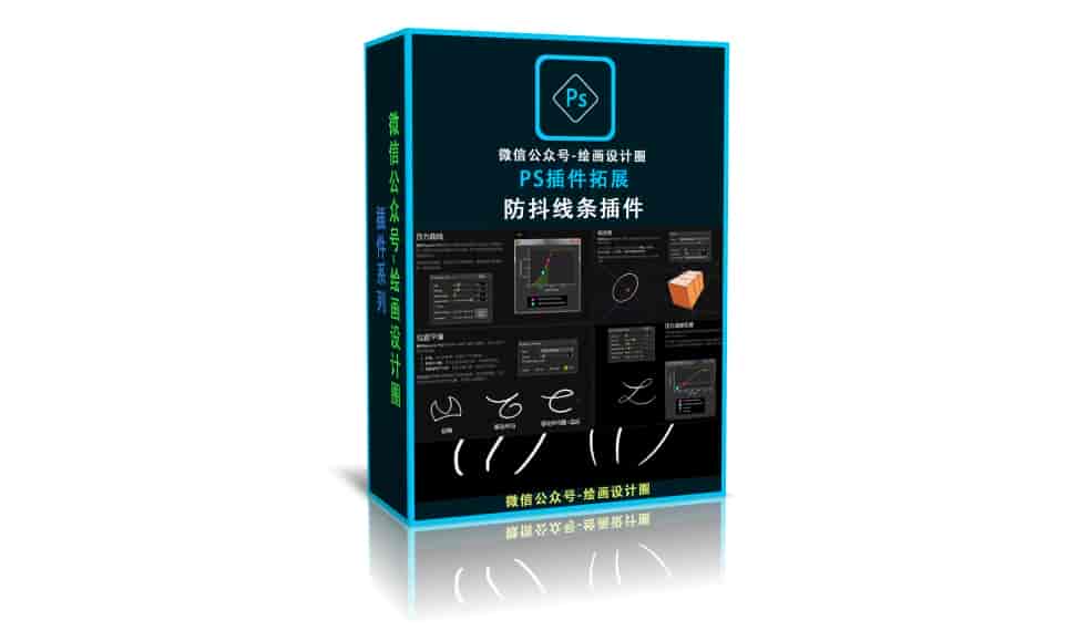 超强防抖线条插件【含教程】