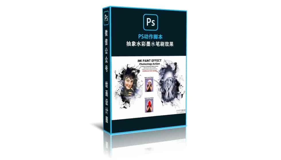抽象水彩墨水笔刷效果