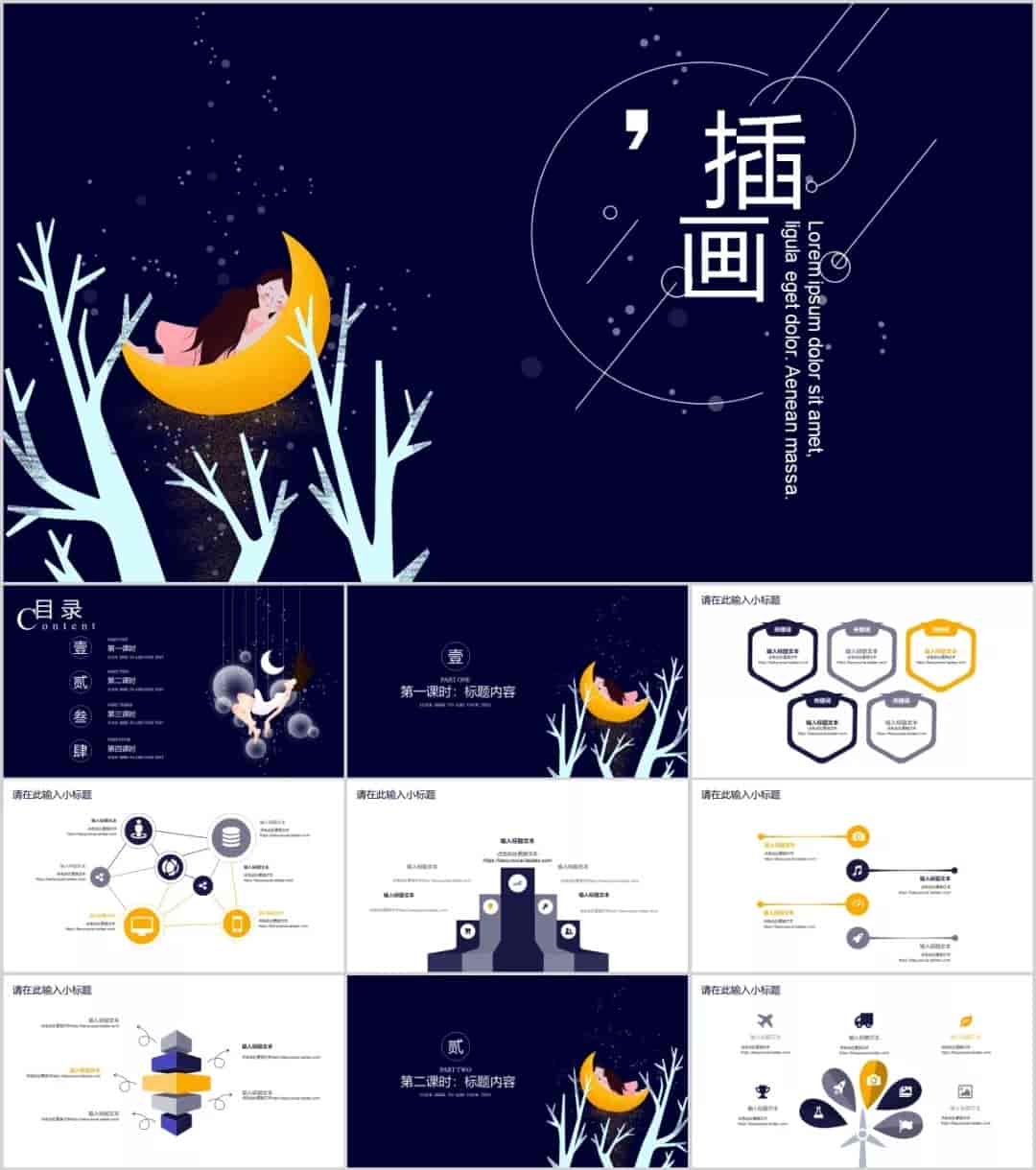  30套精选插画风格PPT模板