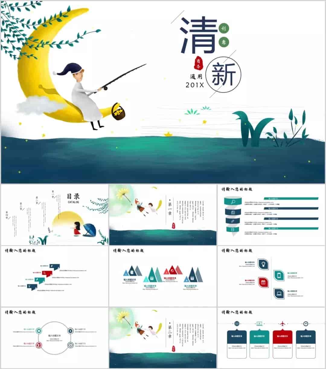 30套精选插画风格PPT模板