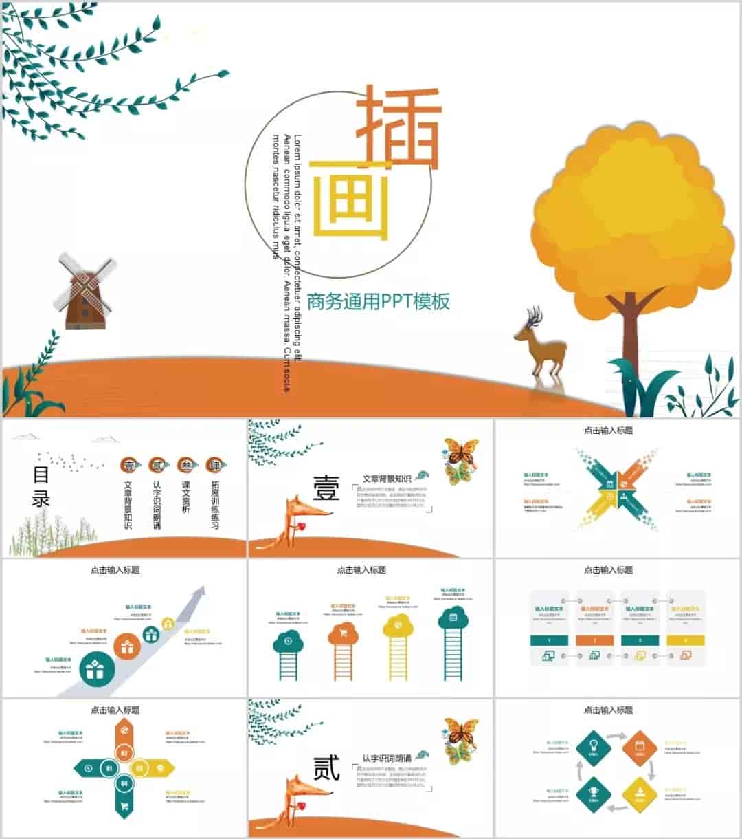 30套精选插画风格PPT模板