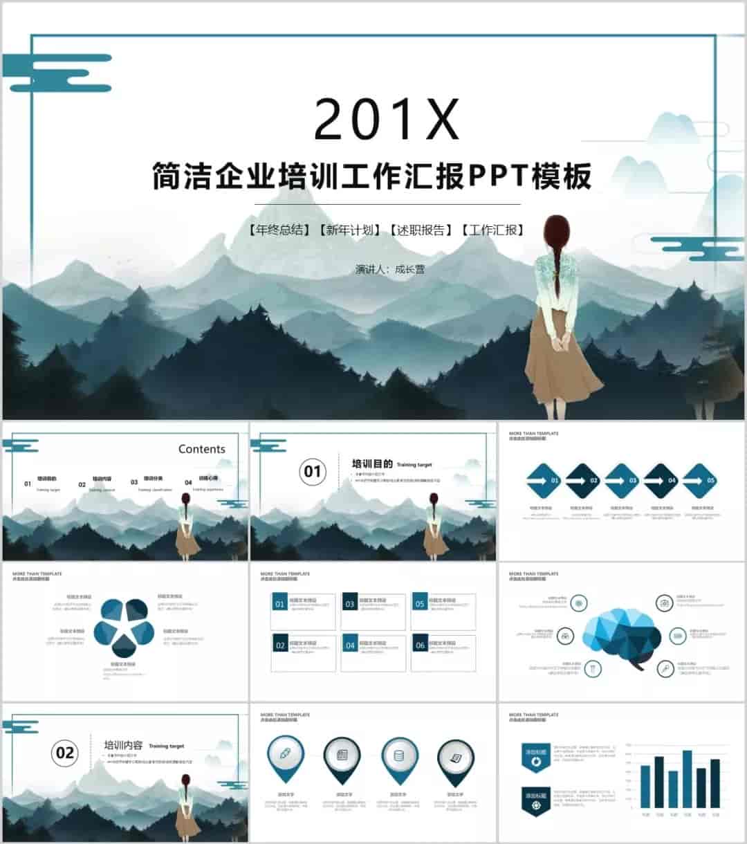 30套精选插画风格PPT模板