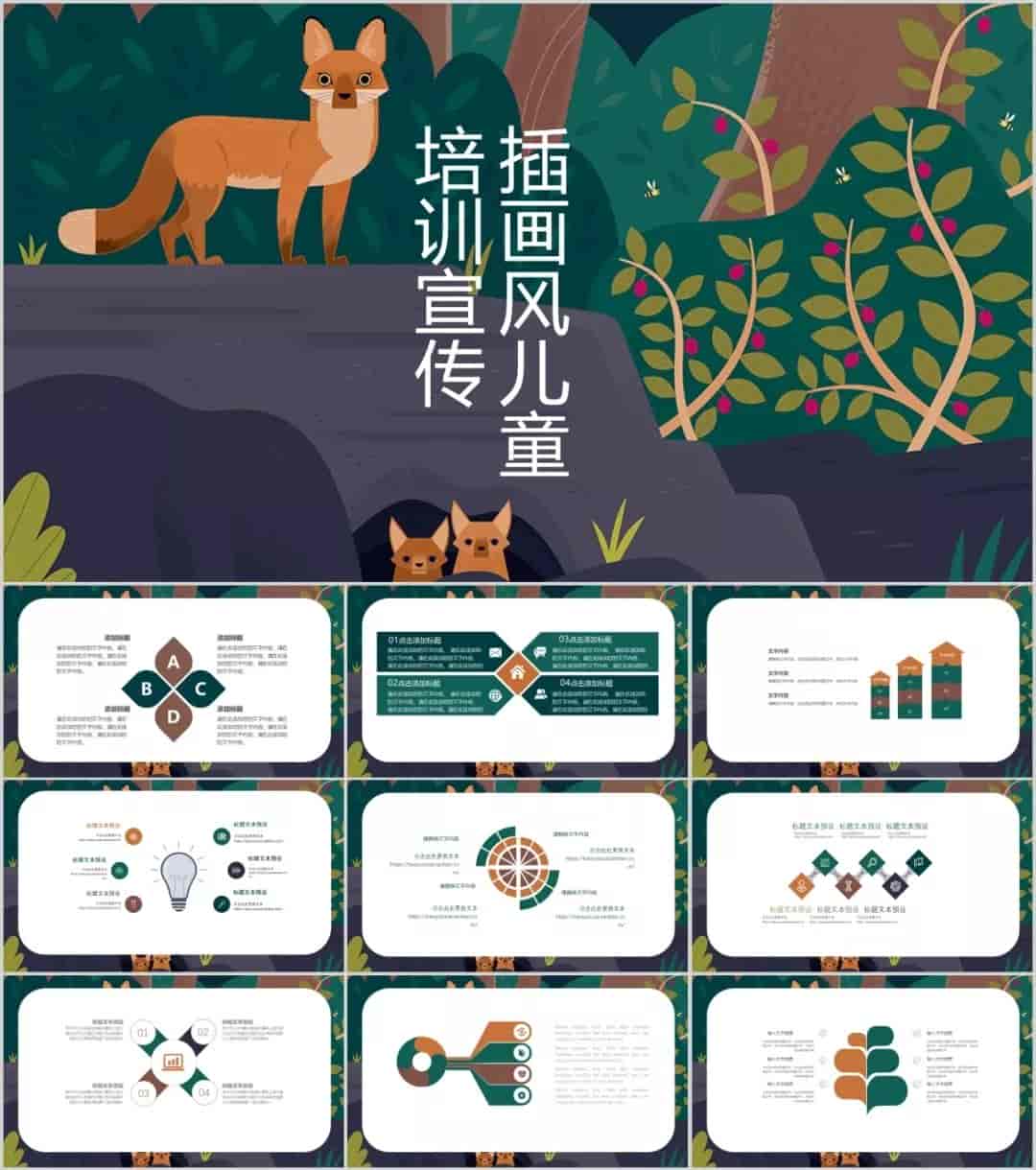 30套精选插画风格PPT模板