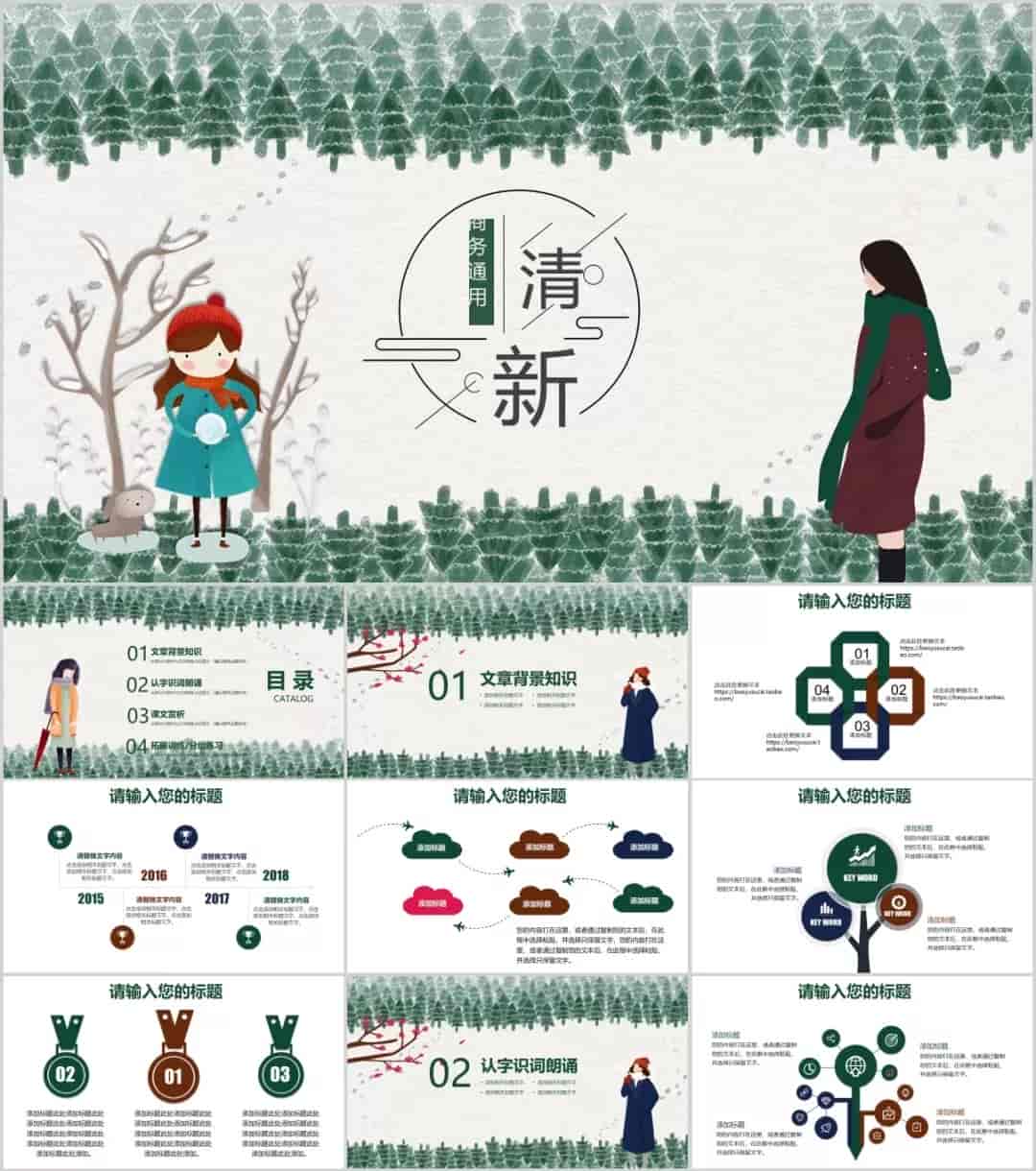 30套精选插画风格PPT模板