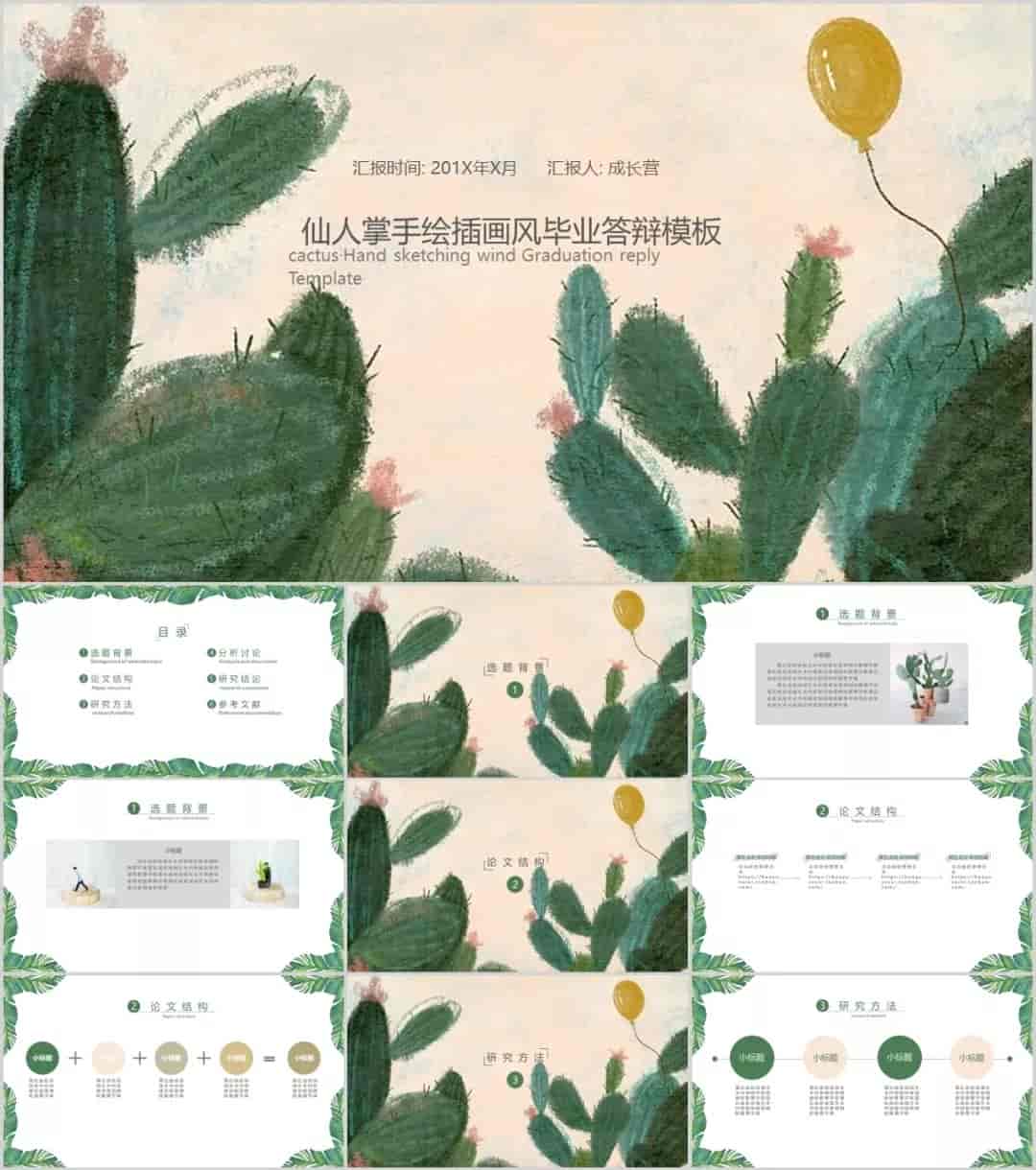 30套精选插画风格PPT模板