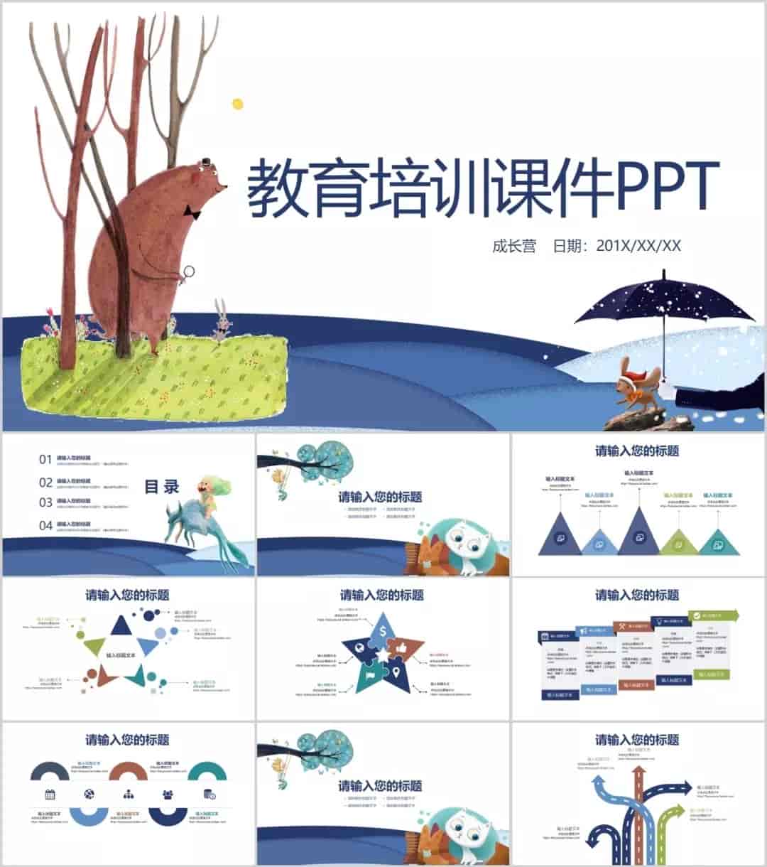 30套精选插画风格PPT模板