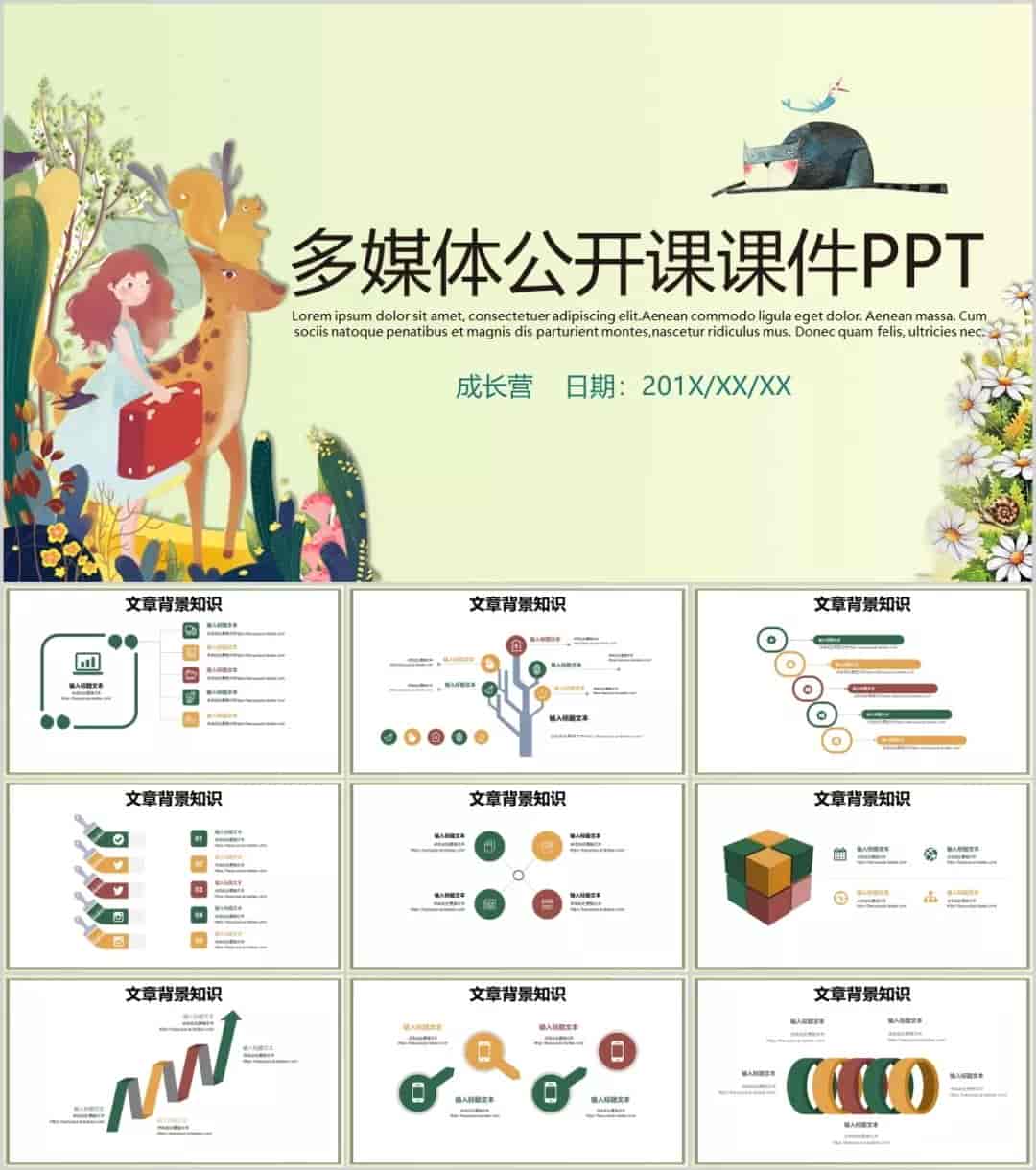 30套精选插画风格PPT模板
