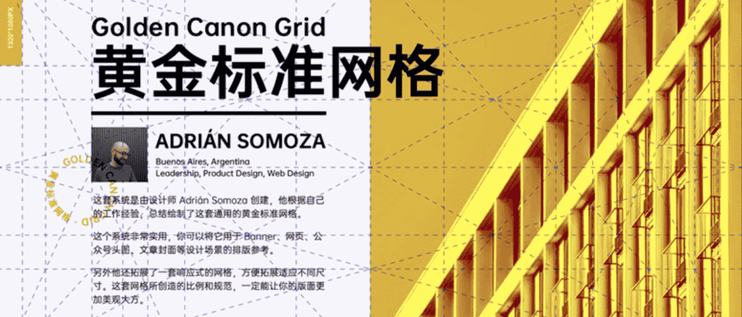 整套黄金标准网格系统