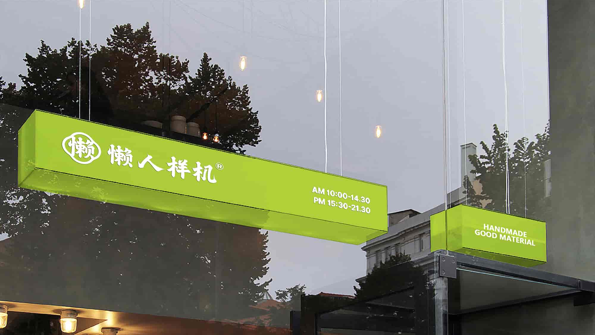 价值千元商业级饮品店全套提案样机.psd