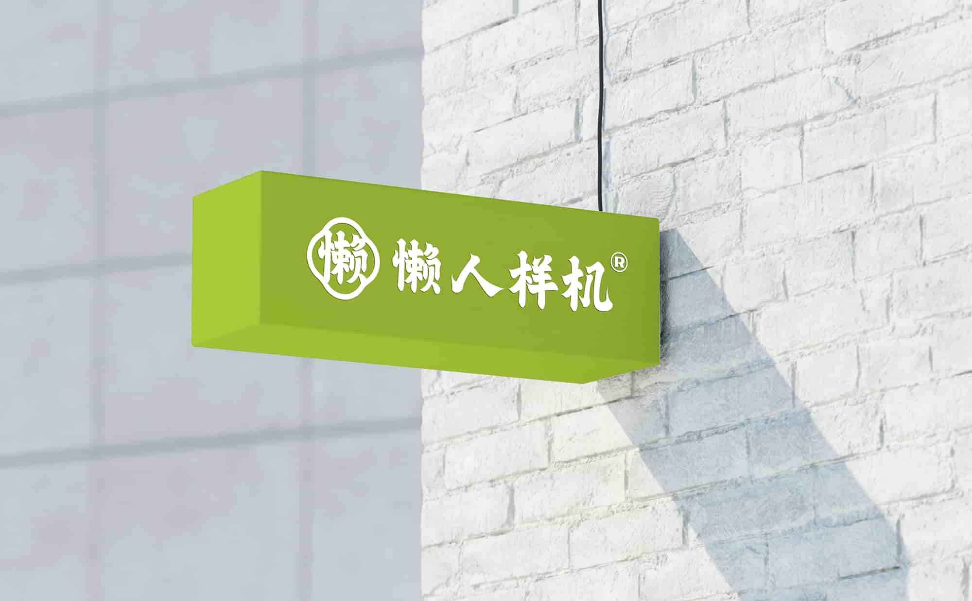 价值千元商业级饮品店全套提案样机.psd
