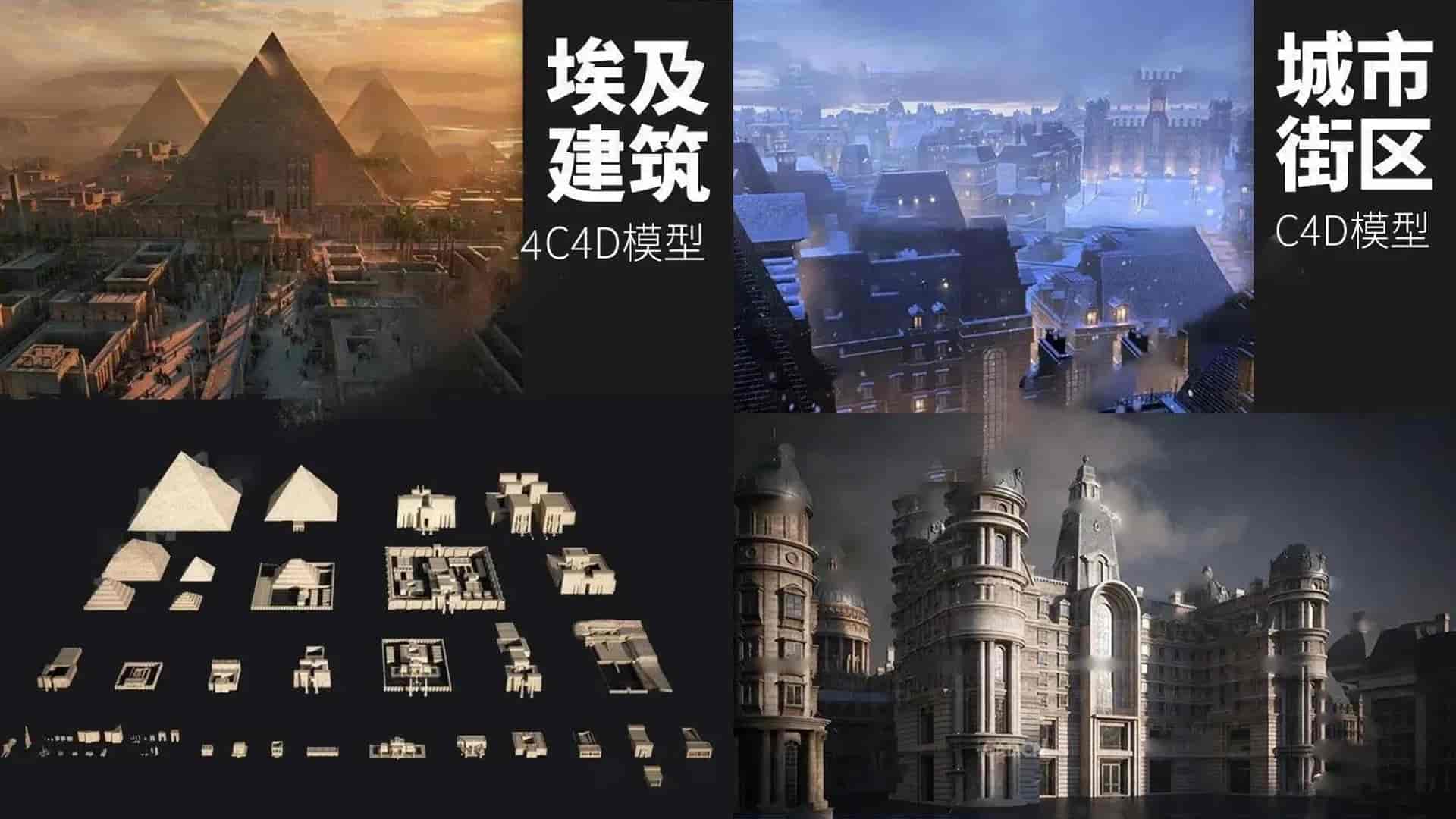 44套Kitbash3D建筑系列模型合集【49GB】