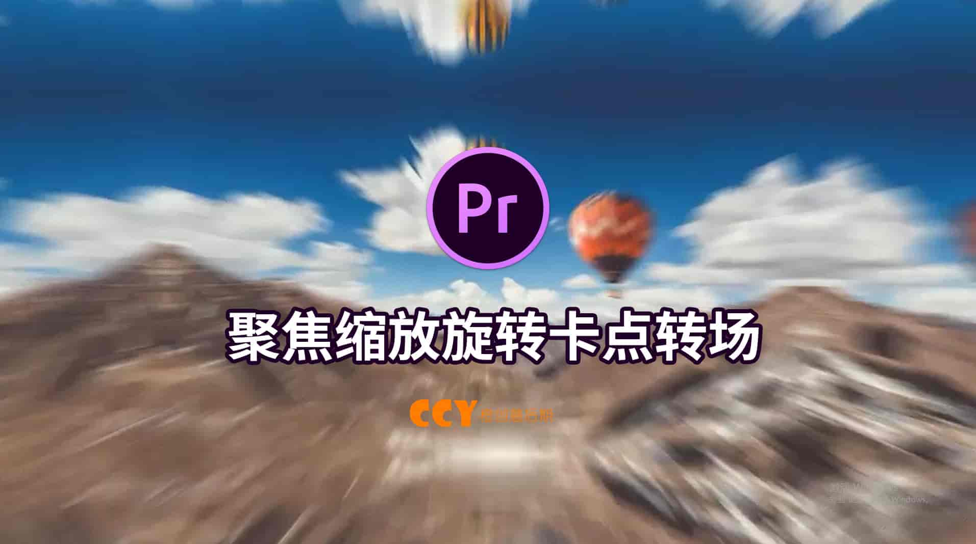 66款PR抖音网红卡点转场
