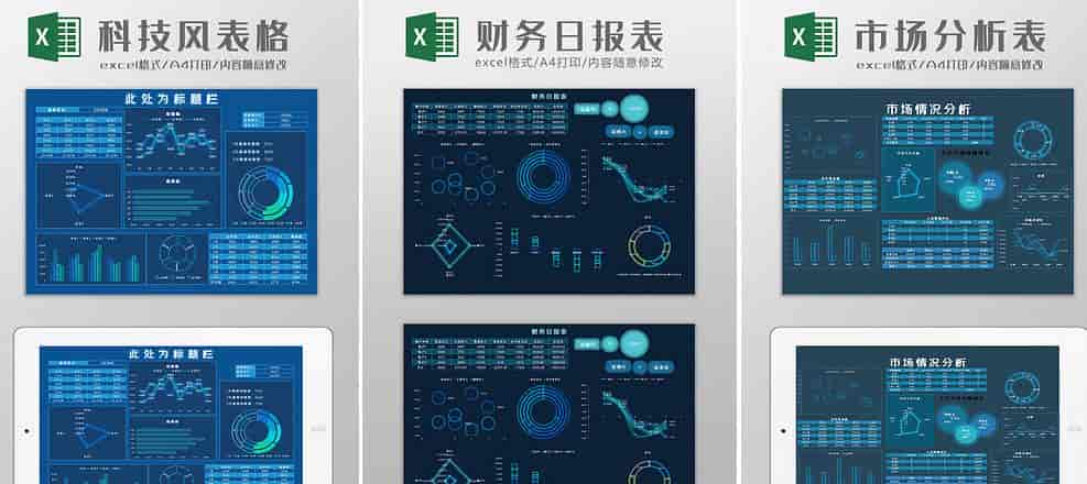 41个可视化科技感大数据Excel模板