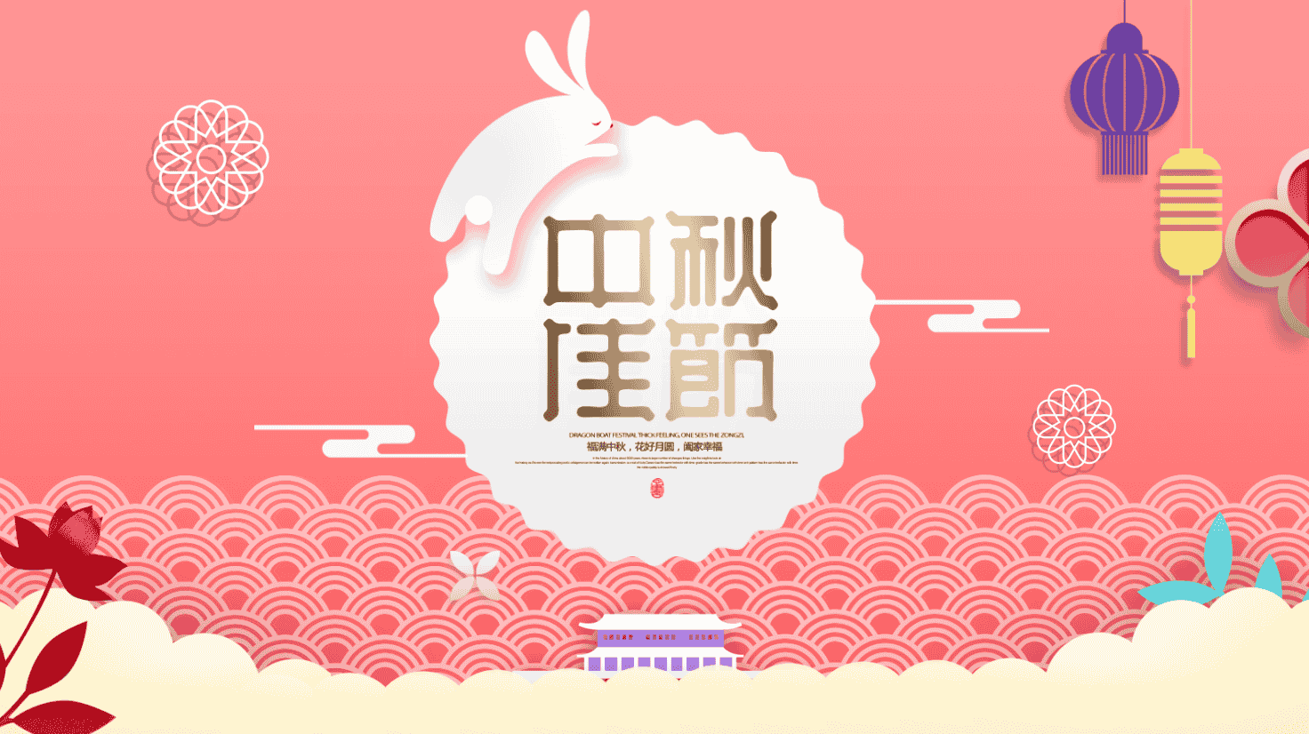 绘画设计圈甄选中秋礼盒包(含PPT+PSD海报+PNG素材)