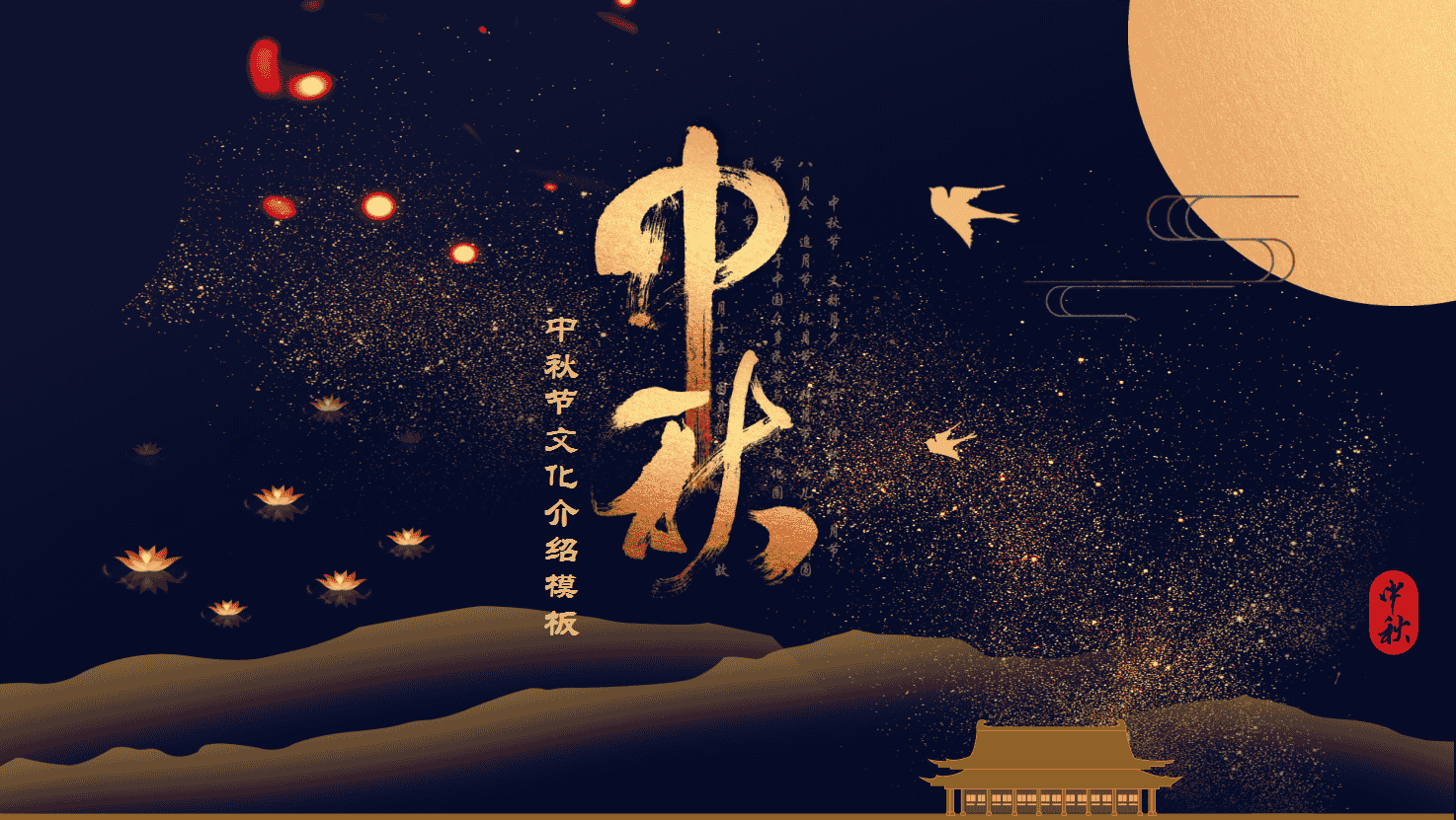 绘画设计圈甄选中秋礼盒包(含PPT+PSD海报+PNG素材)