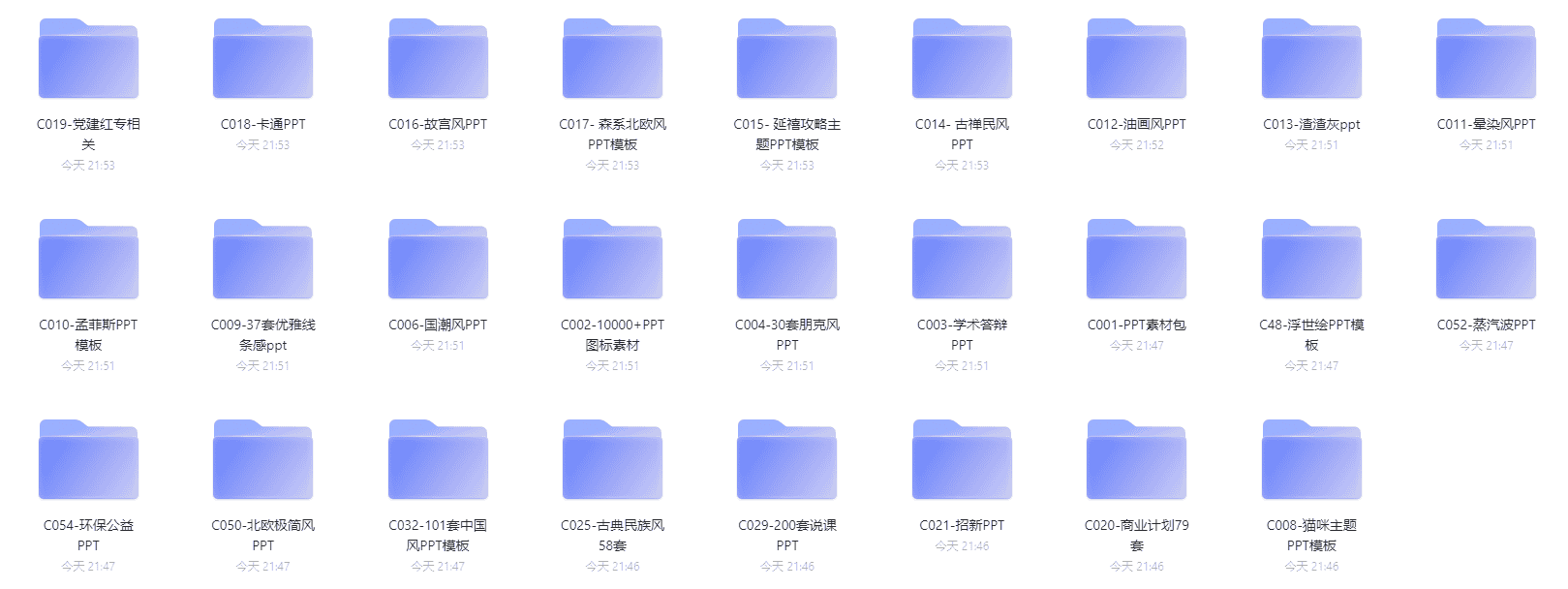 超全多系列PPT模板+70套宫崎骏治愈系PPT模板