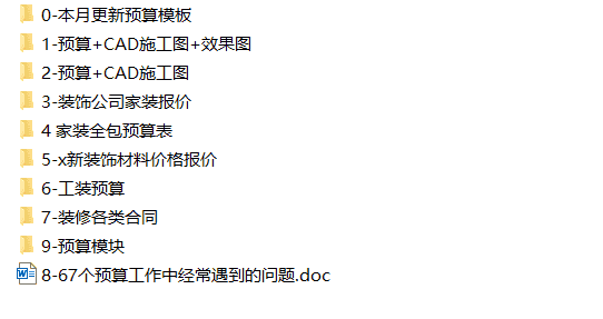 800套家装工装修预算表+CAD施工图、预览表、合同