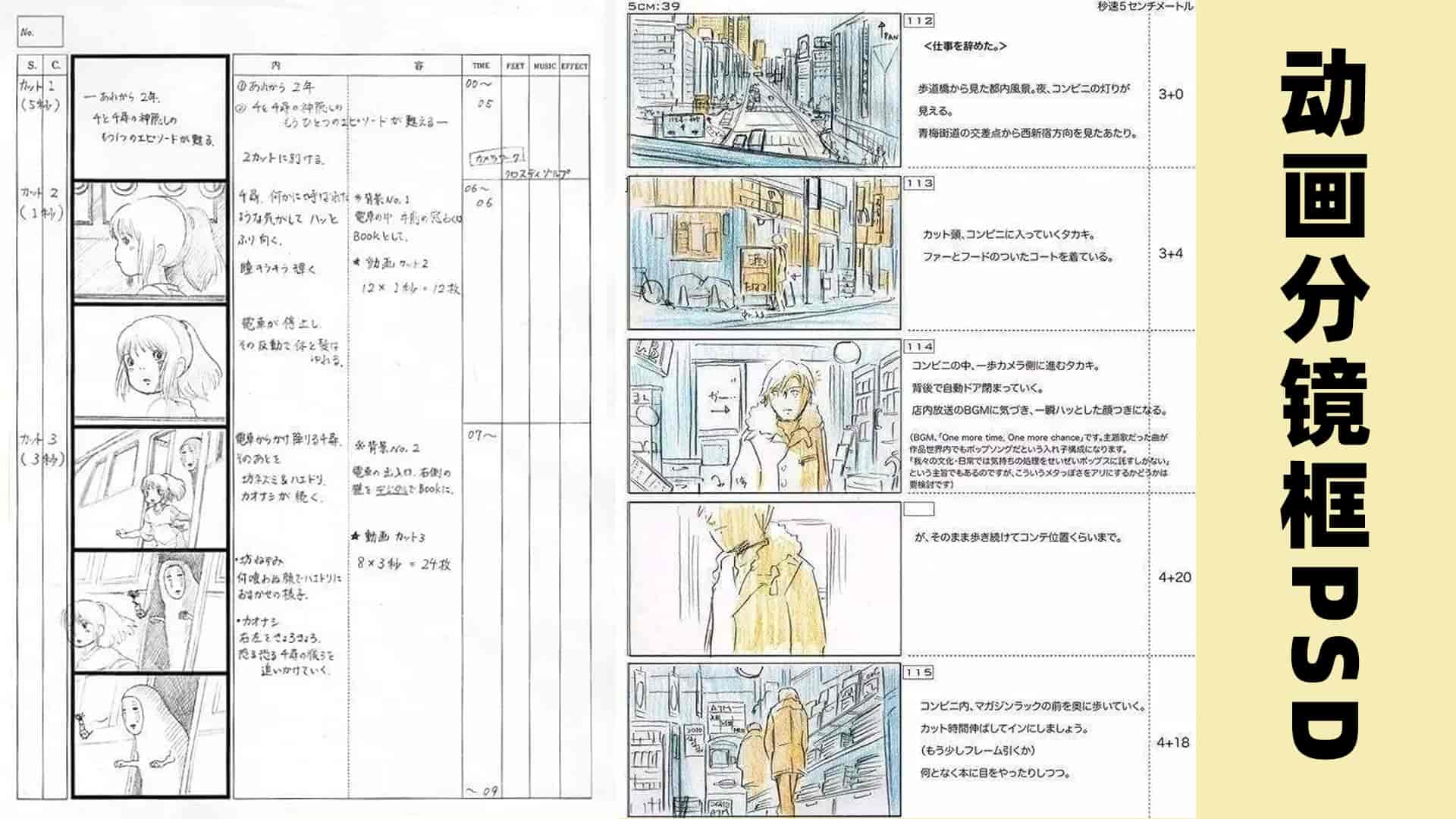 7套动画分镜PSD模板