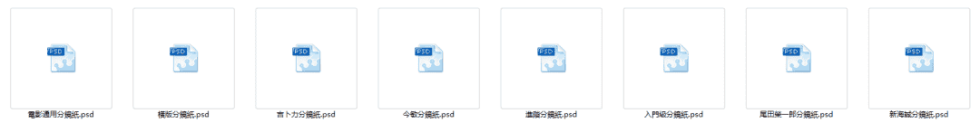 7套动画分镜PSD模板