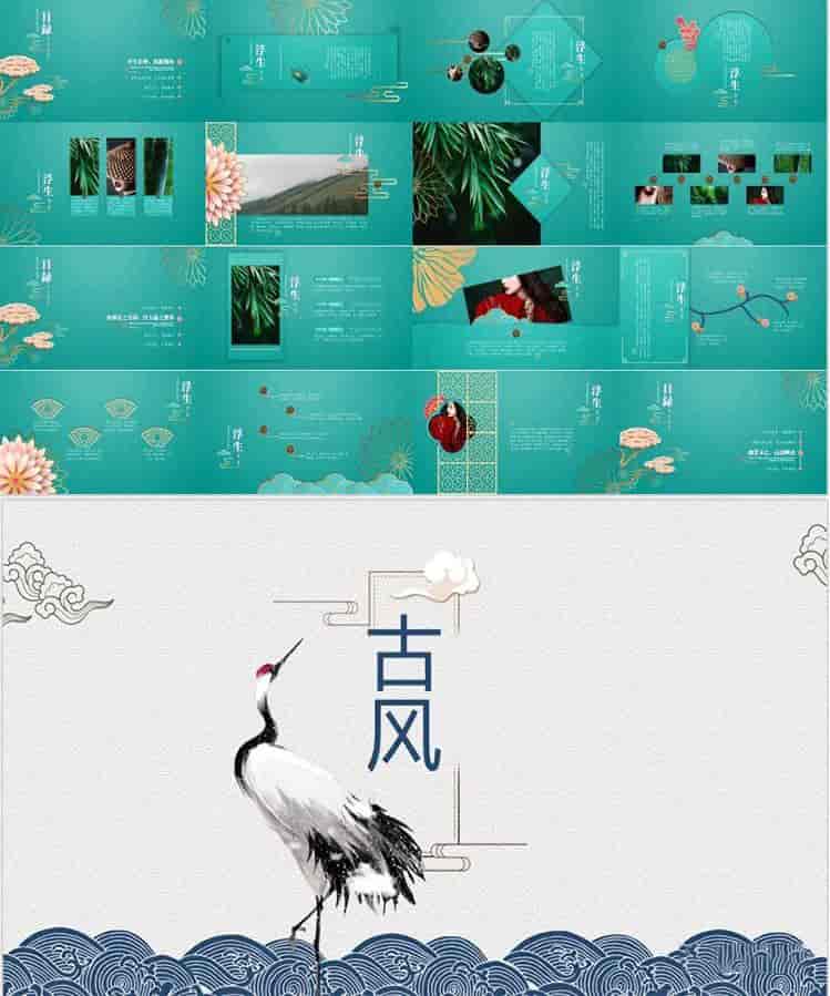 中国风国潮高端ppt模板30套