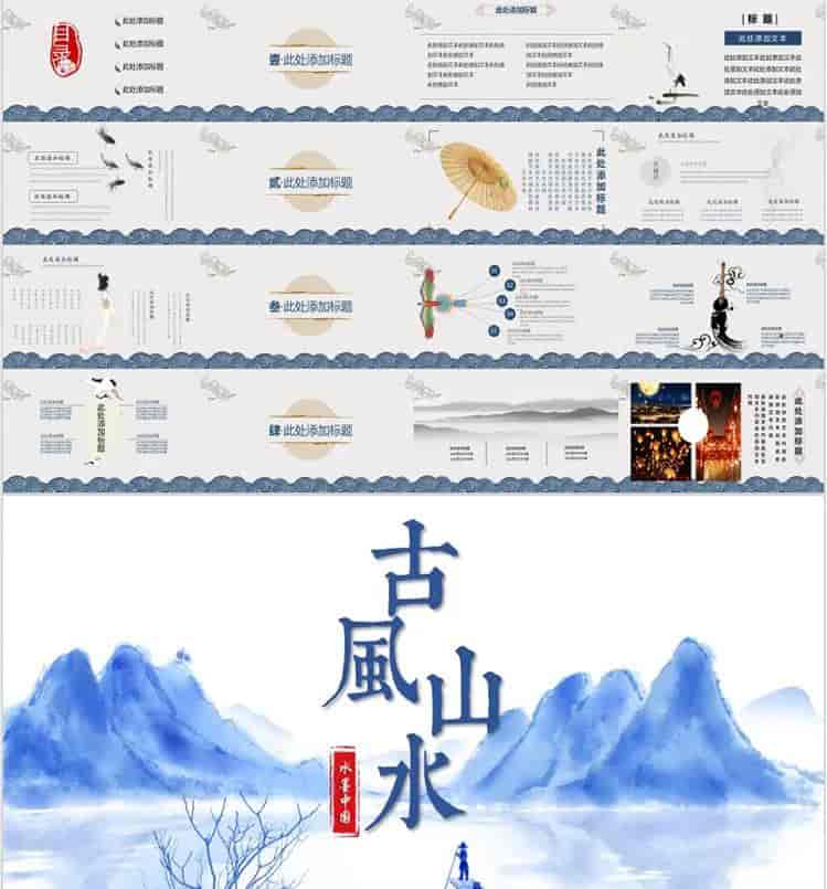 中国风国潮高端ppt模板30套
