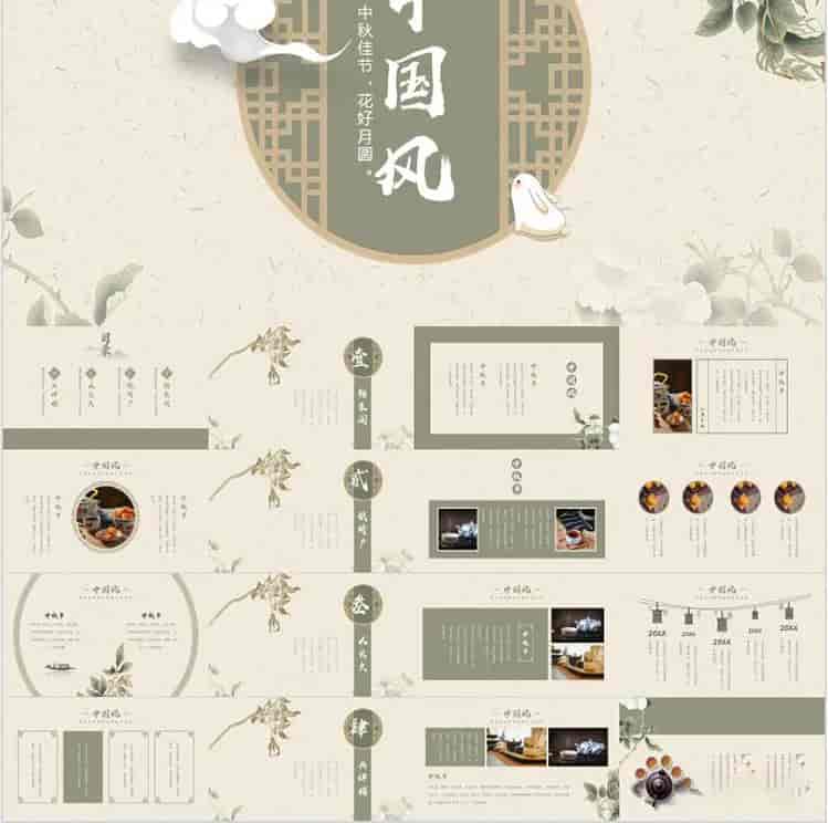 中国风国潮高端ppt模板30套