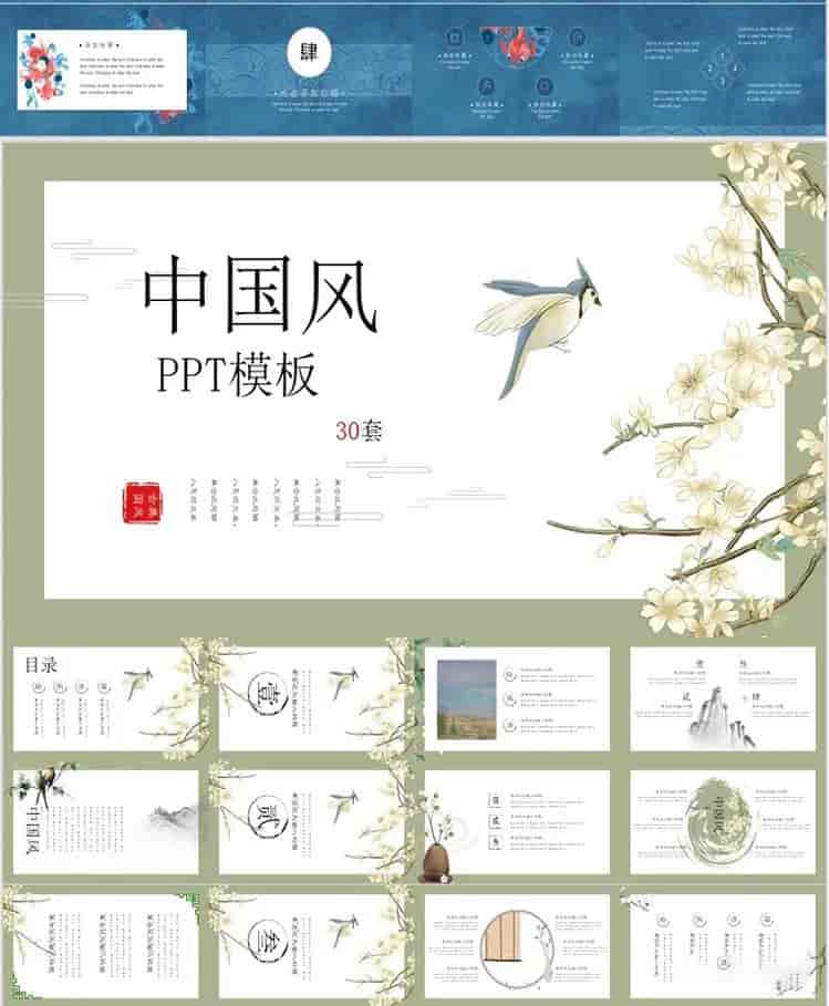 中国风国潮高端ppt模板30套