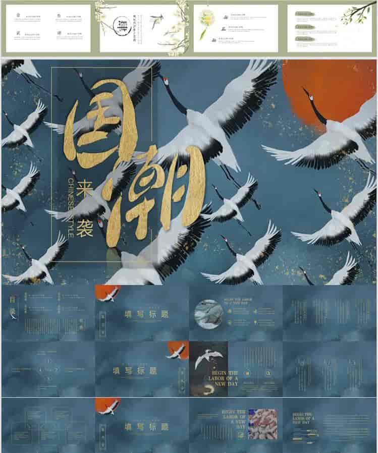 中国风国潮高端ppt模板30套