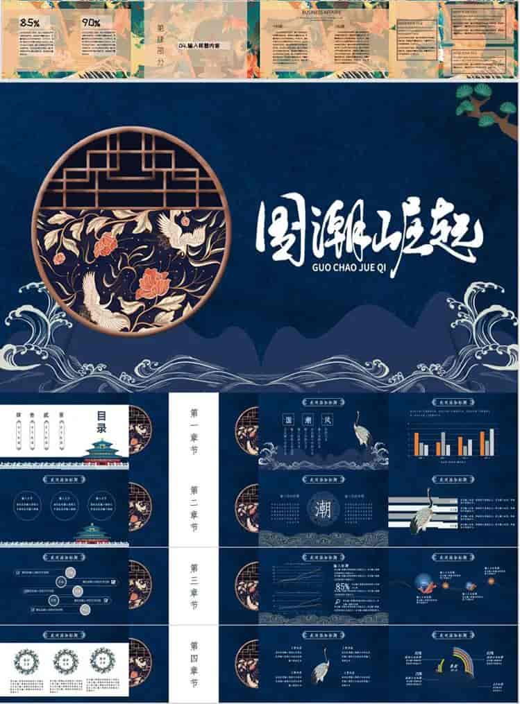 中国风国潮高端ppt模板30套