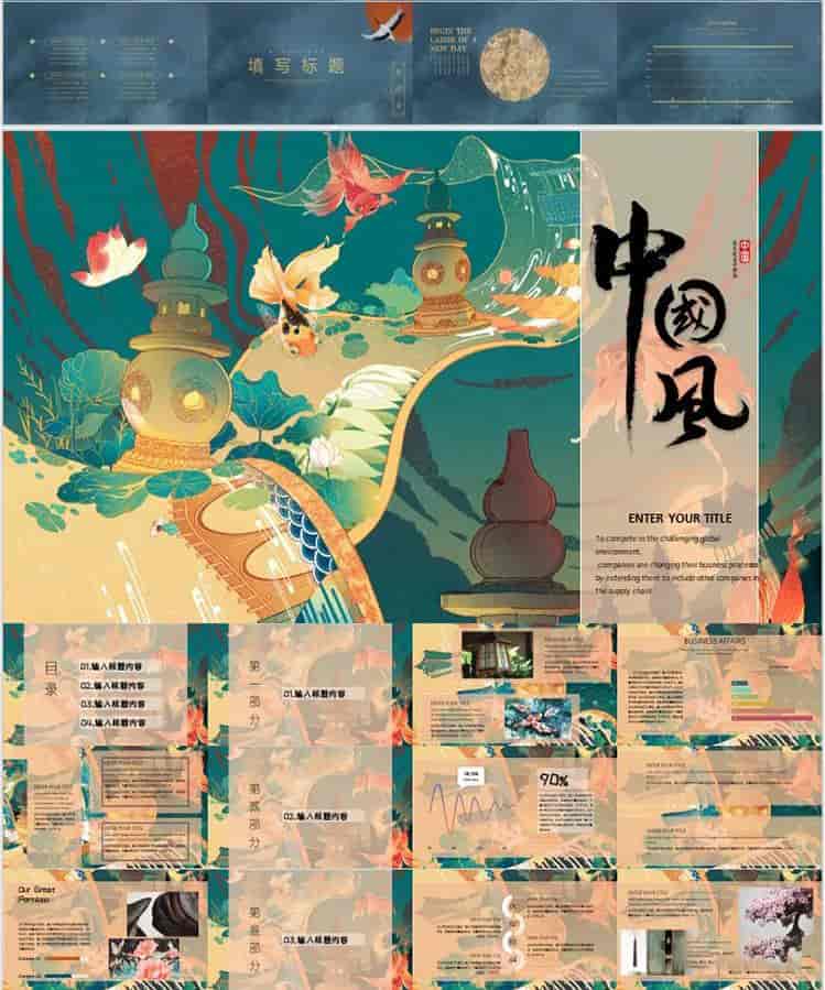 中国风国潮高端ppt模板30套