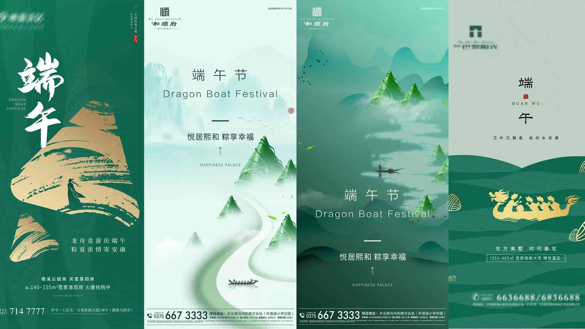 优质端午海报源文件70款