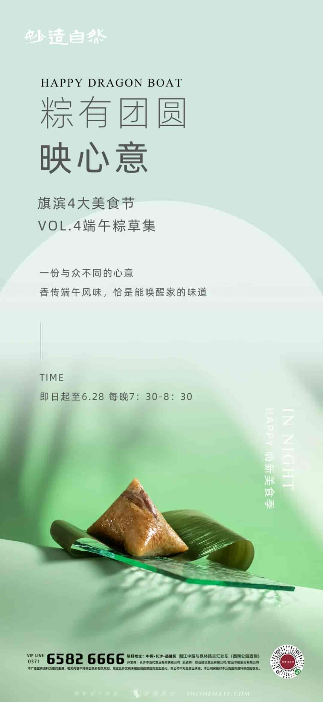 优质端午海报源文件70款