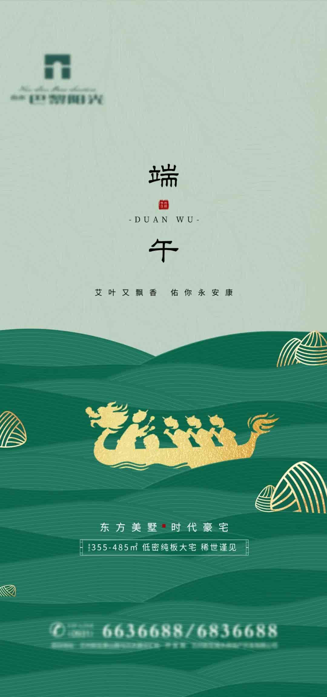优质端午海报源文件70款