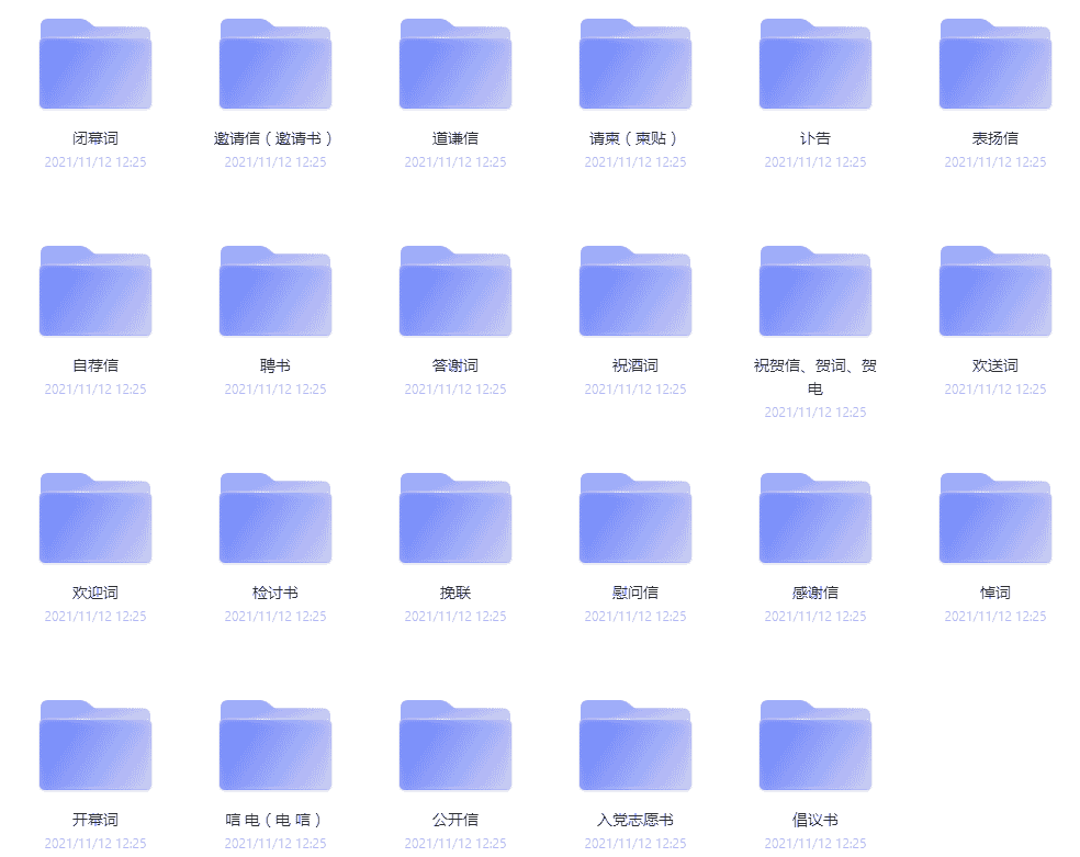 公文写作+礼仪文书+简历模板