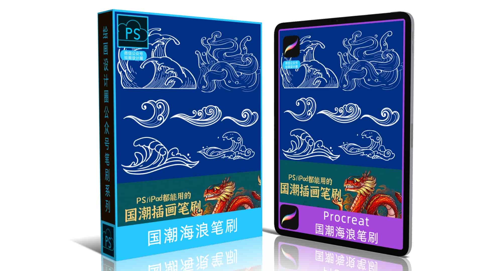 国潮海浪笔刷