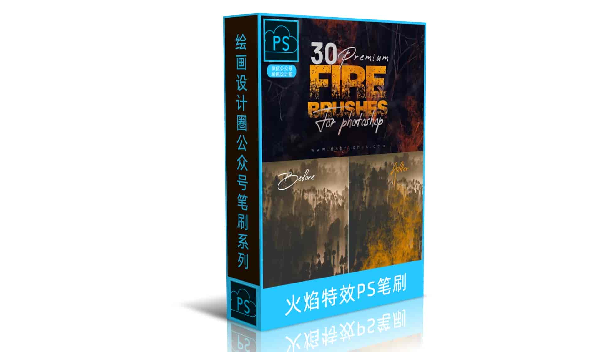 逼真的火焰特效PS笔刷套装