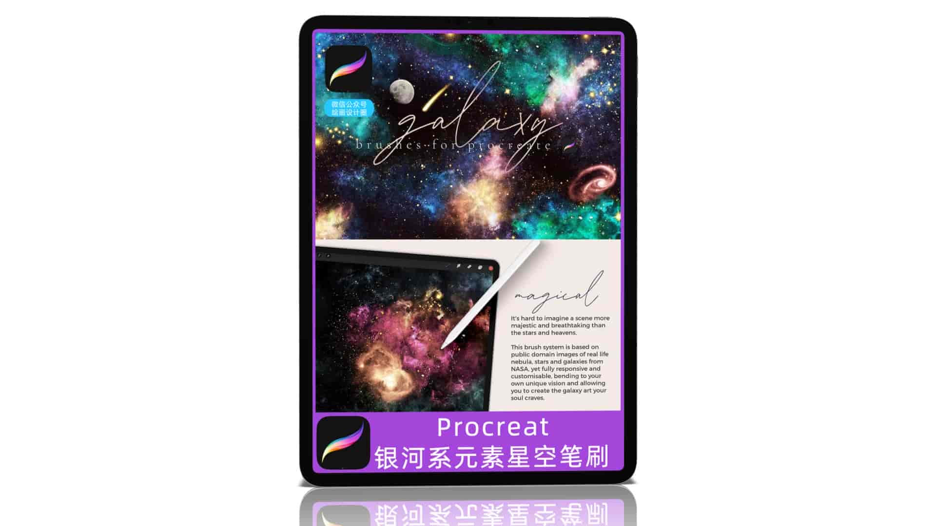 Procreate的银河系元素星空笔刷 